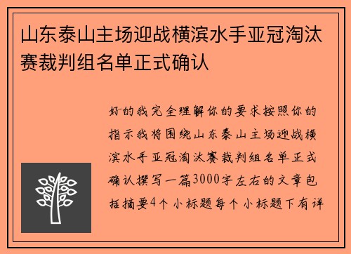 山东泰山主场迎战横滨水手亚冠淘汰赛裁判组名单正式确认 山东泰山主场迎战横滨水手亚冠淘汰赛裁判组名单正式确认