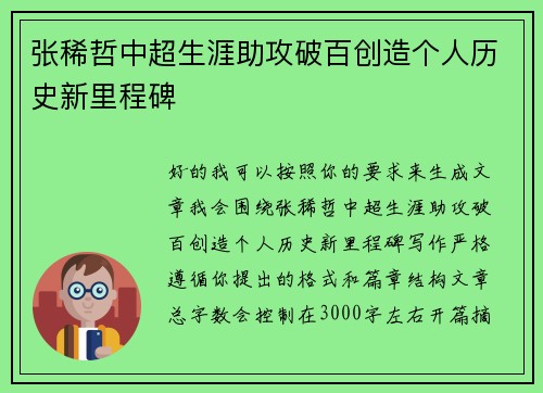 张稀哲中超生涯助攻破百创造个人历史新里程碑 张稀哲中超生涯助攻破百创造个人历史新里程碑