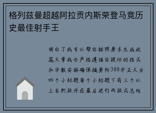 格列兹曼超越阿拉贡内斯荣登马竞历史最佳射手王 格列兹曼超越阿拉贡内斯荣登马竞历史最佳射手王