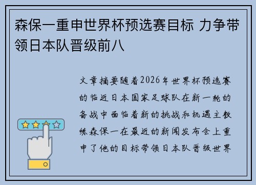 森保一重申世界杯预选赛目标 力争带领日本队晋级前八 森保一重申世界杯预选赛目标 力争带领日本队晋级前八