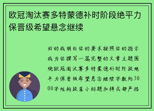 欧冠淘汰赛多特蒙德补时阶段绝平力保晋级希望悬念继续 欧冠淘汰赛多特蒙德补时阶段绝平力保晋级希望悬念继续