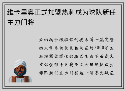 维卡里奥正式加盟热刺成为球队新任主力门将